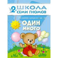 Один-много. Денисова Д.