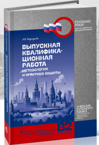 Выпускная квалификационная работа. Недосугова А.Б.