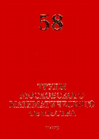 Труды Московского Математического Общества №58. Олейник О.А. (Ред.) №58