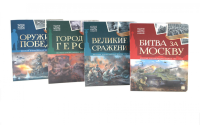 Великая Отечественная война - детям (комплект из 4-х книг).