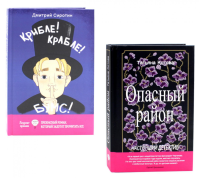 Подростки, которые спасают мир (комплект из 2-х книг). Сиротин Д.А., Котова Т.Б.