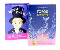 Приключения, изменившие привычный порядок вещей (комплект из 2-х книг). Сиротин Д.А., Мифтахова Ж.