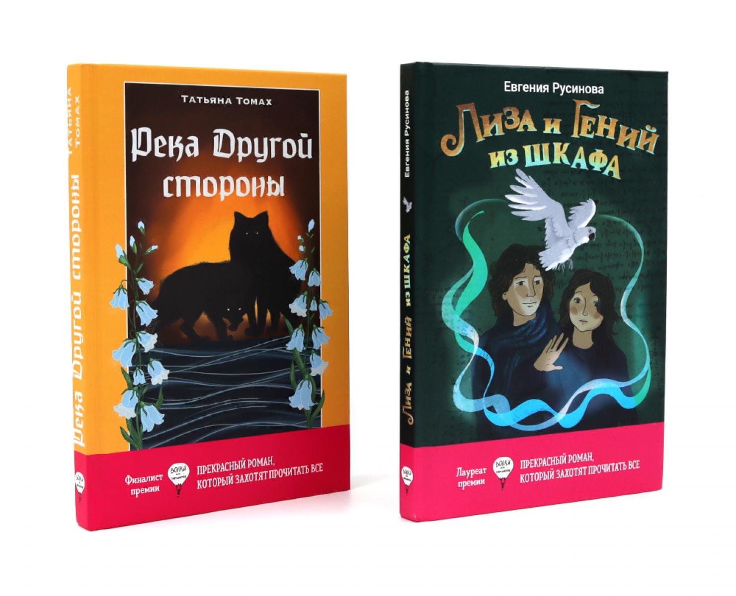 Лиза и гений из шкафа; Река Другой стороны (комплект из 2-х книг). Томах Т.В., Русинова Е.