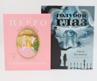 Спящая красавица: сказки; Голубой глаз: артбук (комплект из 2-х книг). Перро Ш., Аполлинер Г.