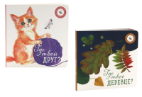 Где твое деревце?; Где твой друг? (комплект из 2-х книг). Ася Петрова, Елизарова Н.