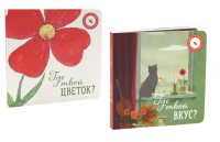 Где твой вкус?; Где твой цветок? (комплект из 2-х книг). Ася Петрова, Елизарова Н.