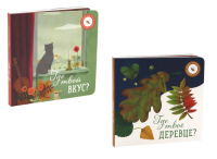 Где твое деревце?; Где твой вкус? (комплект из 2-х книг). Ася Петрова, Елизарова Н.