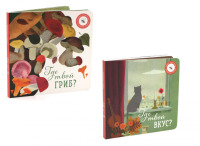 Где твой вкус?; Где твой гриб? (комплект из 2-х книг). Ася Петрова, Елизарова Н.