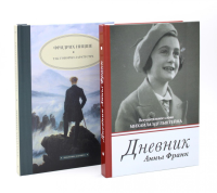 Дневник Анны Франк; Так говорил Заратустра (комплект из 2-х книг). Ницше Ф.В., Франк А.