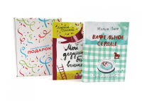 Вафельное сердце; Мой дедушка был вишней (комплект из 2-х книг + подарочная коробка). Парр М., Нанетти А.