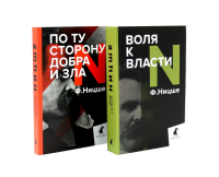 Фридрих Ницше. Философия власти (комплект из 2-х книг). Ницше Ф.В.