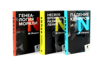 Фридрих Ницше. Критика культуры (комплект из 3-х книг). Ницше Ф.В.