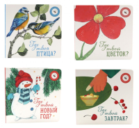 Книги для малышей: мир вокруг нас (комплект из 4-х книг). Ася Петрова, Елизарова Н.