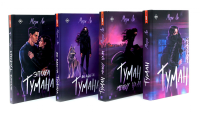 Туман. Мери Ли: Кн. 1-4 (комплект из 4-х книг). Ли М.