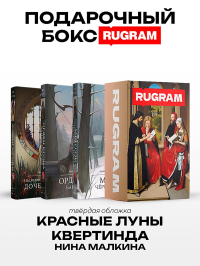 Красные луны Квертинда (комплект из 3-х книг + подарочный бокс). Малкина Н.