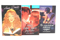 Стихи Анны Джейн; Твое сердце будет разбито; По осколкам твоего сердца (комплект из 3-х книг). Джейн А.