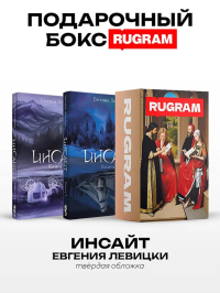 Инсайт: Кн. 1-2 (комплект из 2-х книг + подарочный бокс). Левицки Е.
