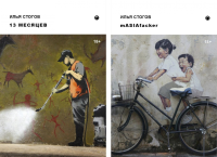 Путешествия Мачо (комплект из 2-хкниг). Стогов И. Ю.