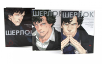 Шерлок: комикс. Этюд в розовых тонах; Большая игра; Слепой банкир (комплект из 3-х книг). Моффат С., Гэтисс М.