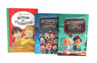 Истории с первой парты + История с последней парты + Нарочно не придумаешь (комплект их 3-х книг). Ледерман В.В.