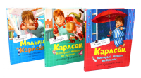 Карлсон, который живет на крыше (комплект из 3-х книг). Линдгрен А.