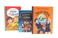 Это наш 4 "Н"; Истории с последней парты. Нарочно не придумаешь (комплект из 3-х книг). Ледерман В.В.