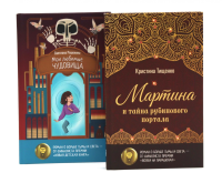 Вход только для авантюристов! (комплект из 2-х книг). Решенина С., Тищенко К.
