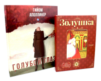 Герои, с которыми растешь – 2 (комплект из 2-х книг). Перро Ш., Аполлинер Г.