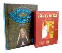 Герои, с которыми растешь – 3 (комплект из 2-х книг). Перро Ш., Аполлинер Г.