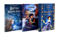 Девочки в фантастических мирах (комплект из 3-х кн: Волшебство по наследству; Дракон с шоколадным сердцем; Наруза Продавец ветра). Берджис С., Решенина С.