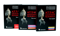 Атлас анатомии человека: В 3 т. Комплект. Синельников Р.Д., Синельников Я.Р., Синельников А.Я.