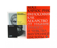 Философия как лекарство от уныния, тревоги и чувства внутренней пустоты; Философия безмятежности (комплект из 2-х книг). Руис Х.К., Селларс Дж.