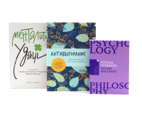 Устала уставать; Антивыгорание; Менталитет удачи (комплект из 3-х книг). Ровира А., Спиллер Б., Филлипс Х.