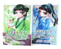 Монолог фармацевта Т.1-2 (комплект из 2-х книг). Хюганацу, Сино Т., Нанао И.