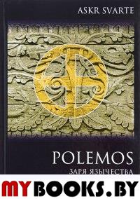 Polemos: Языческий традиц. Заря Язычества Кн.1