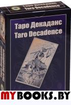 Таро Декаданс (книга + 78 карт)