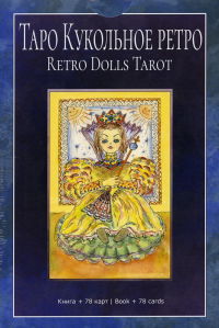 Таро Кукольное Ретро (книга + 78 карт)