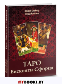 Таро Висконти-Сфорца