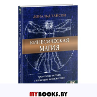 Кинесическая магия