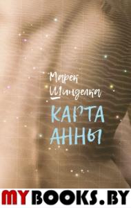 Карта Анны. Шинделка М.