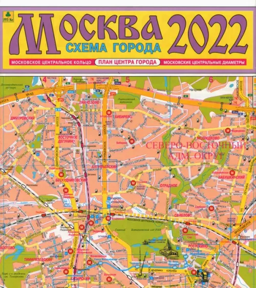 Москва 2022. План города. Карта.