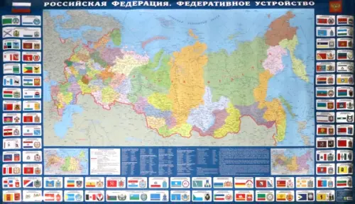 Политико-адмистративная карта Российской Федерации. Федеративное устройство с символикой России.