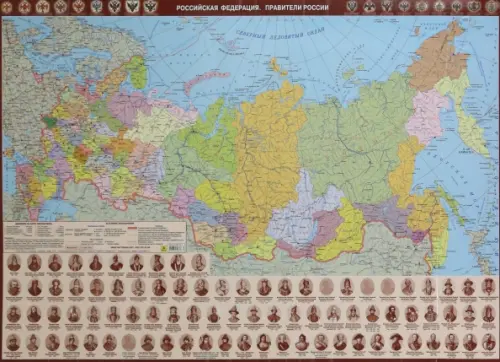 Российская Федерация. Правители России.