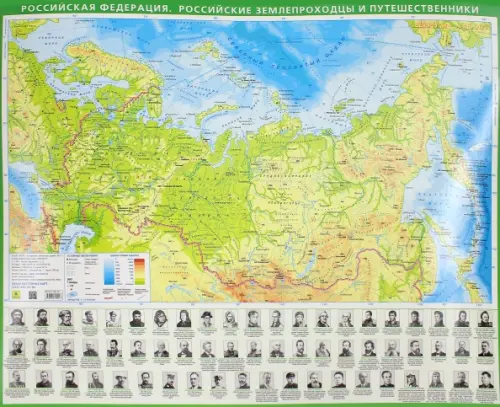 Российская Федерация. Российские землепроходцы и путешественники.