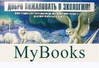 Добро пожаловать в экологию!6-7л. Демонстр. картины и динам. модели для занят. с дет. Воронкевич О.