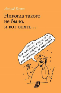 Никогда такого не было, и вот опять...