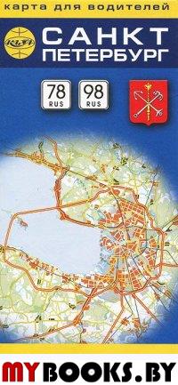 Санкт-Петербург - Карта для водителей 1: 25000