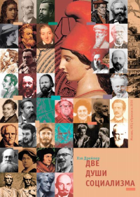 Молчать теперь невозможно… Кронштадт 1921 (2 изд.). Беркман А., Метт И.