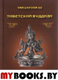 Тибетский буддизм. Относительный мир, абсолют. ум