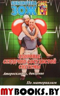 Печеневский А., Здоровье сердечно-сосудистой системы. Ч. 1. Атеросклероз,давление